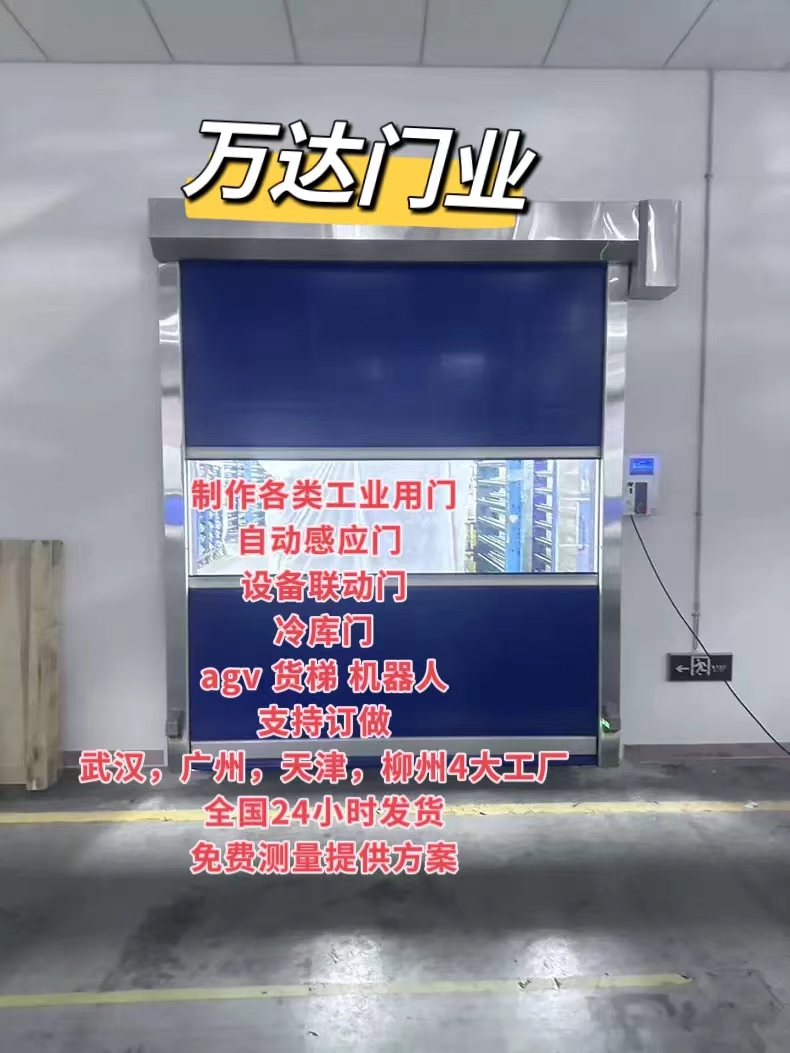 宣化货梯联动PVC快速门